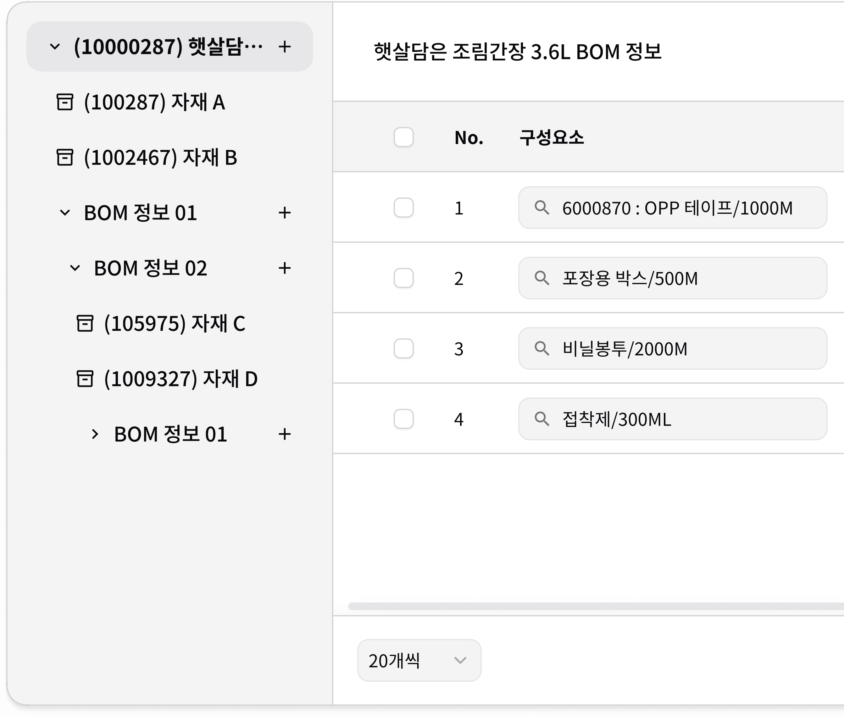 BOM 관리 화면
